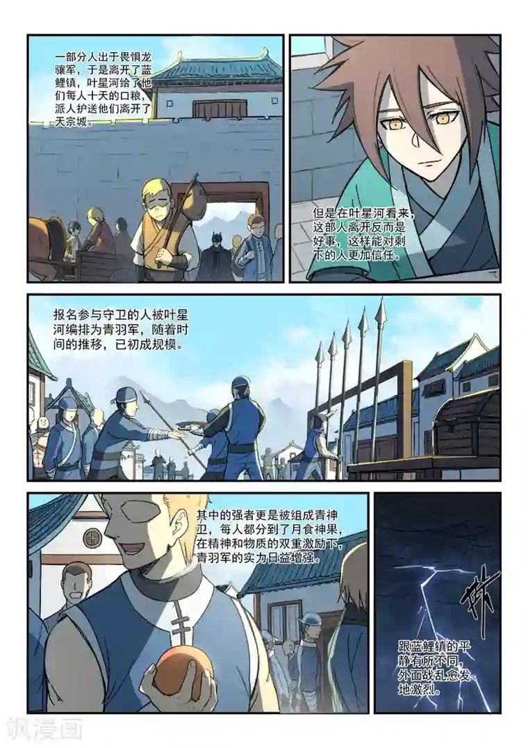 星武神诀第273话