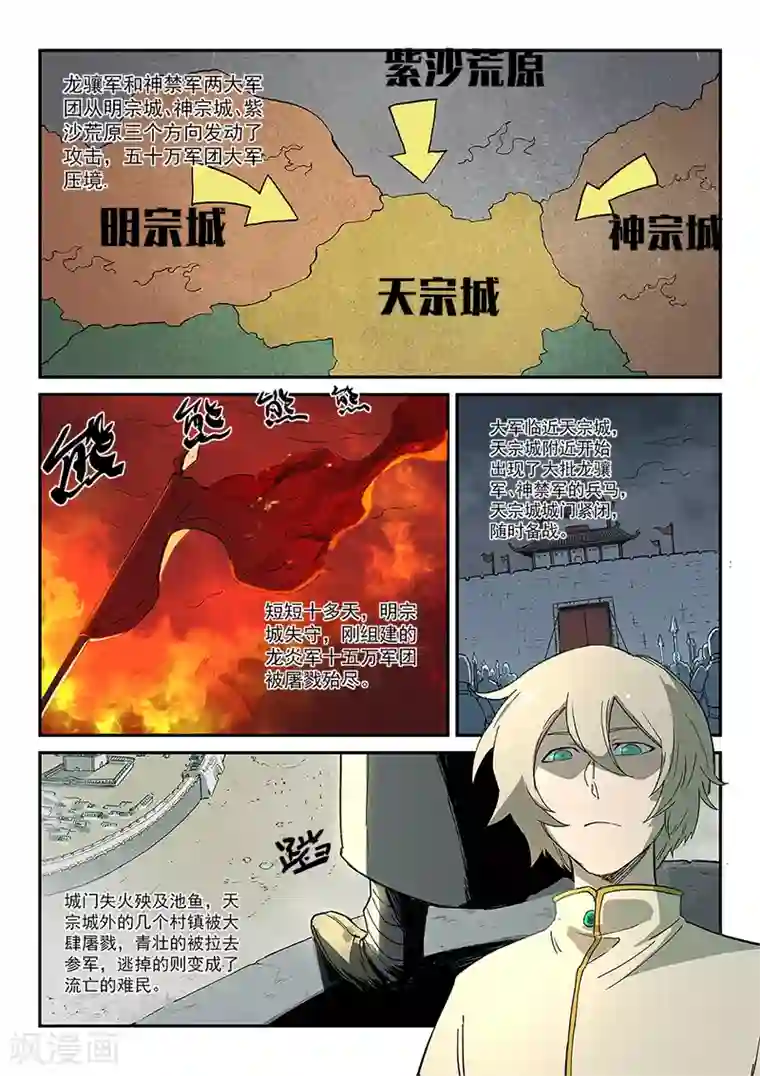 星武神诀第273话