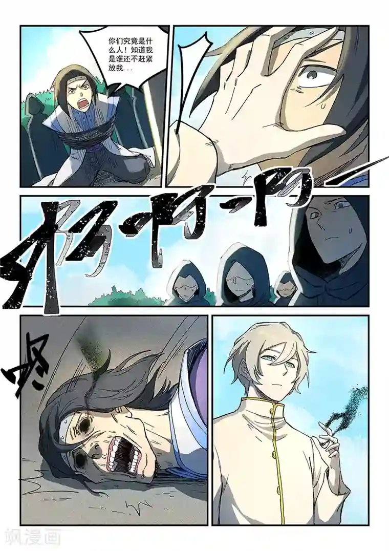 星武神诀第274话