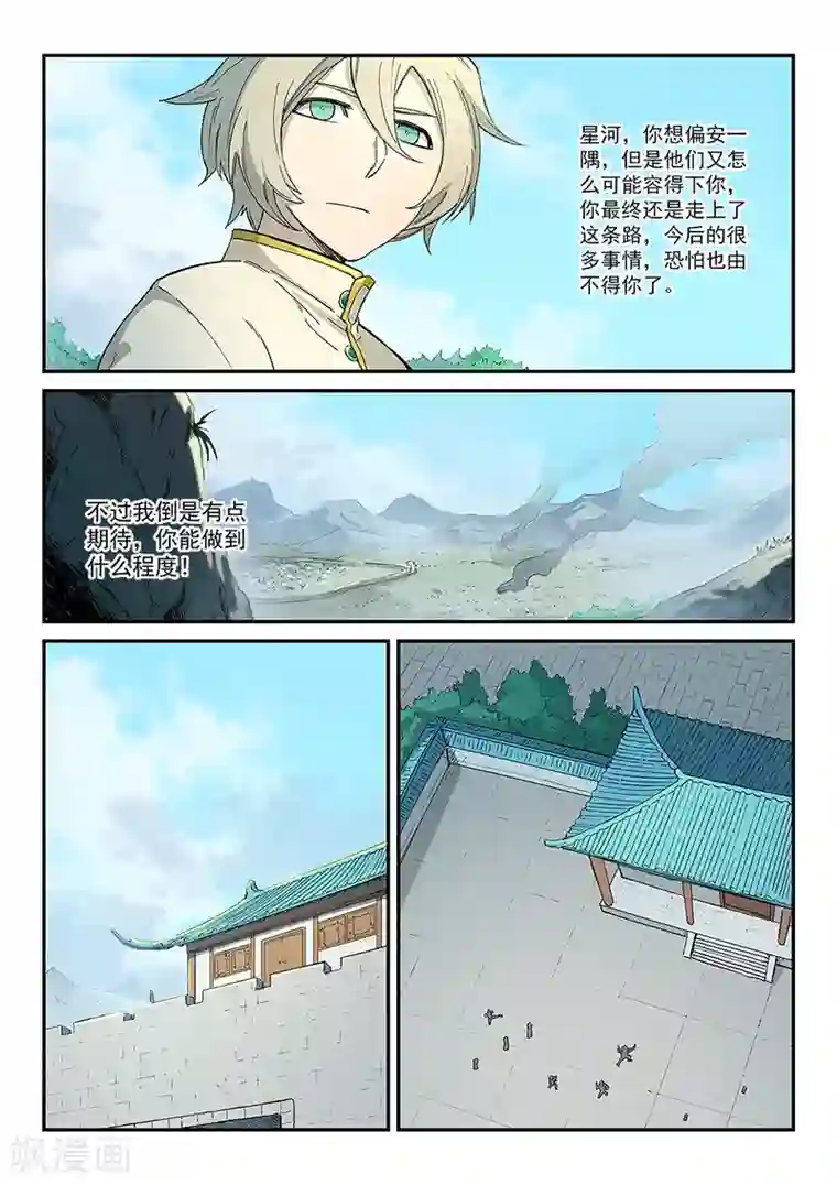 星武神诀第274话