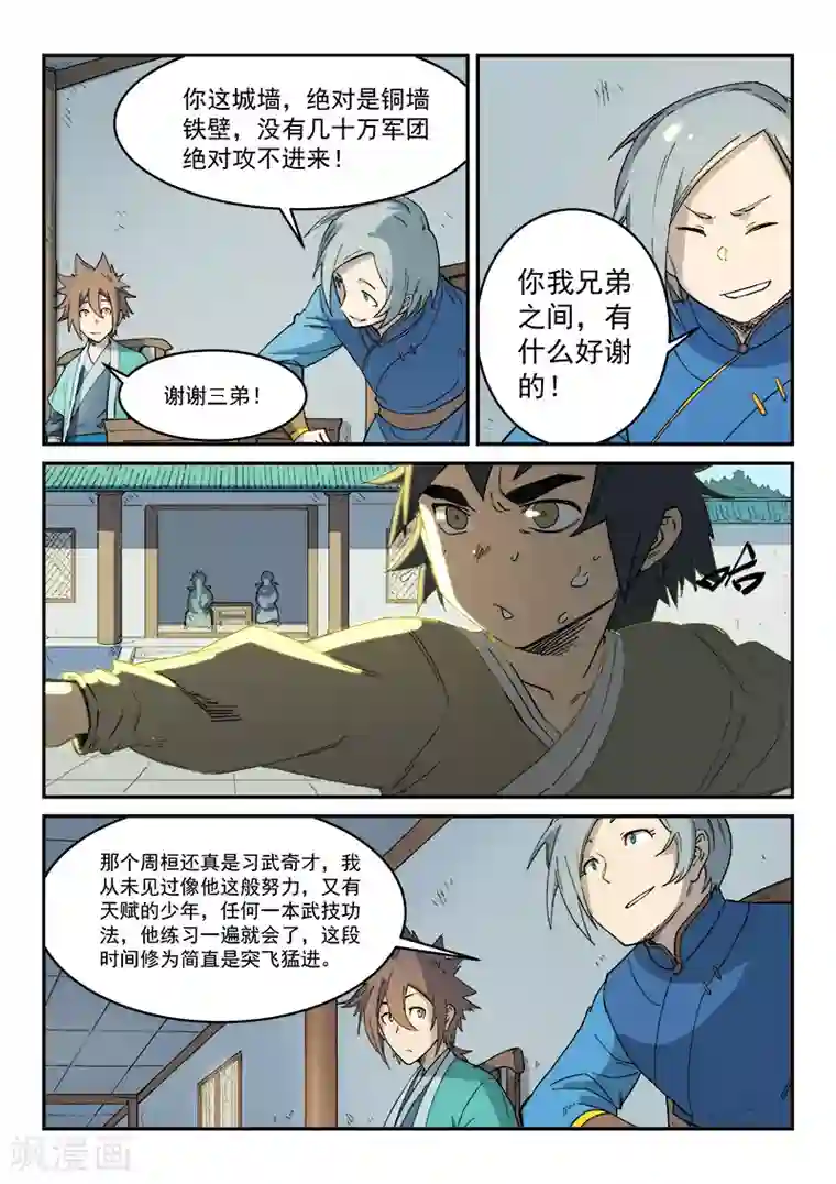 星武神诀第274话