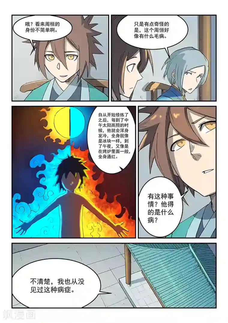 星武神诀第274话