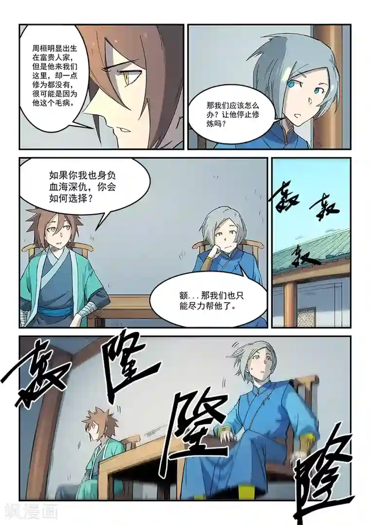 星武神诀第274话