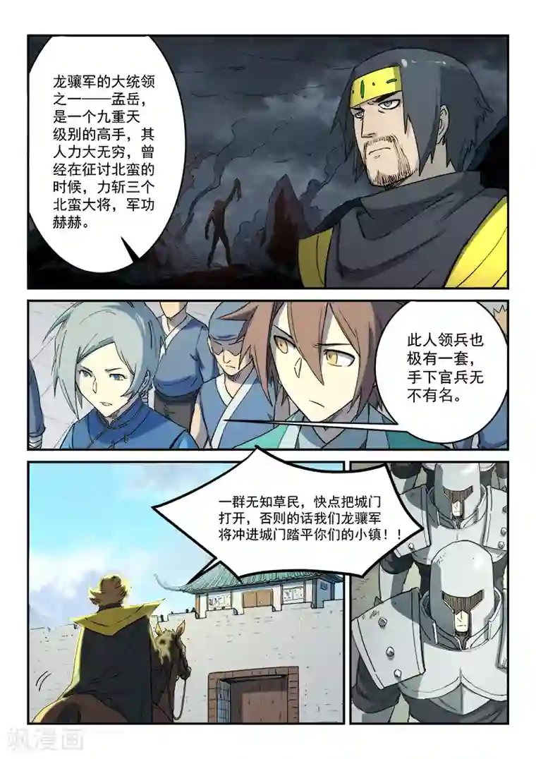 星武神诀第275话