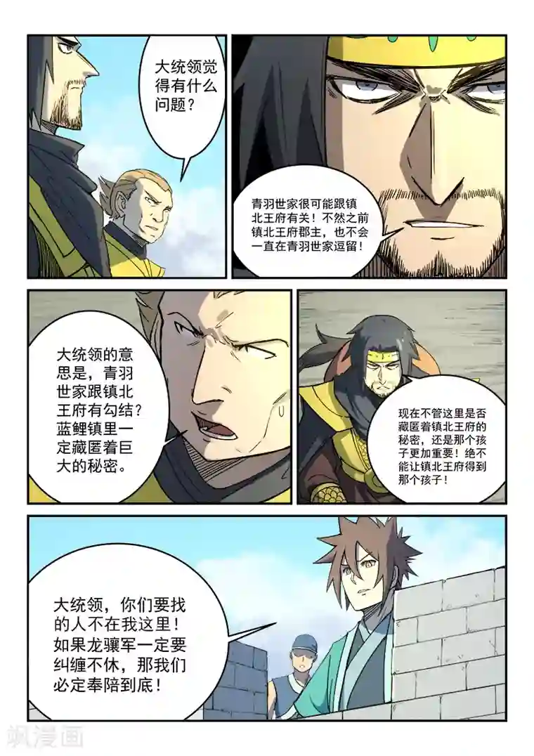 星武神诀第275话