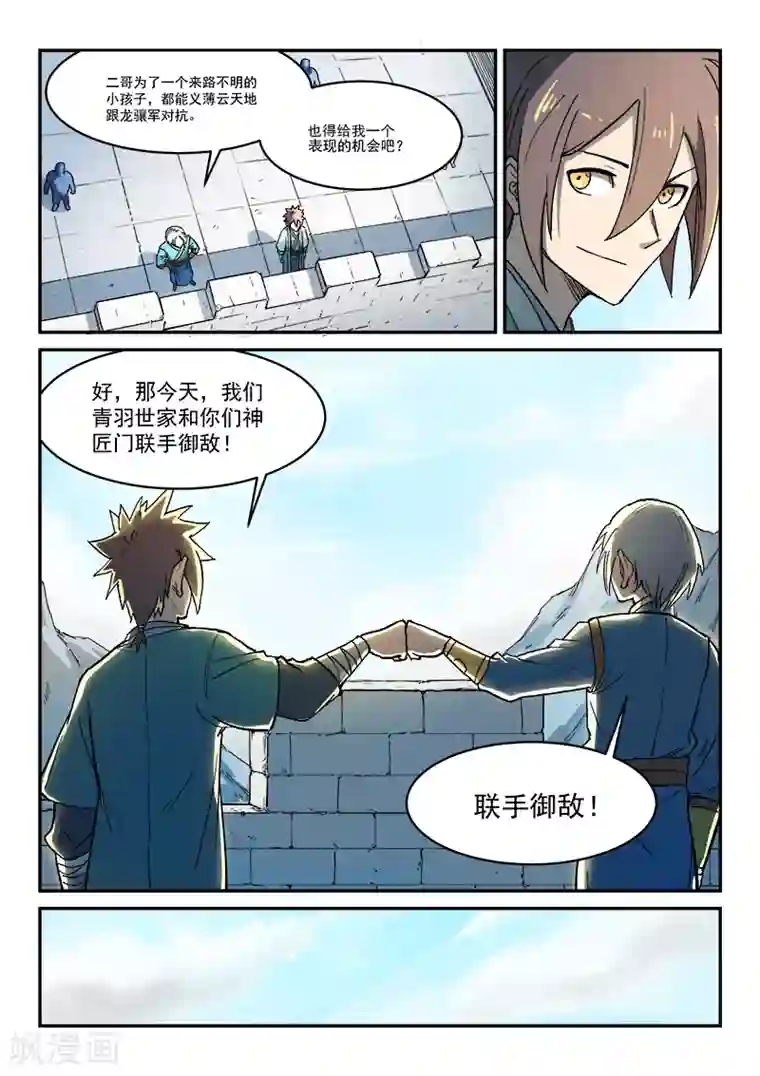 星武神诀第276话