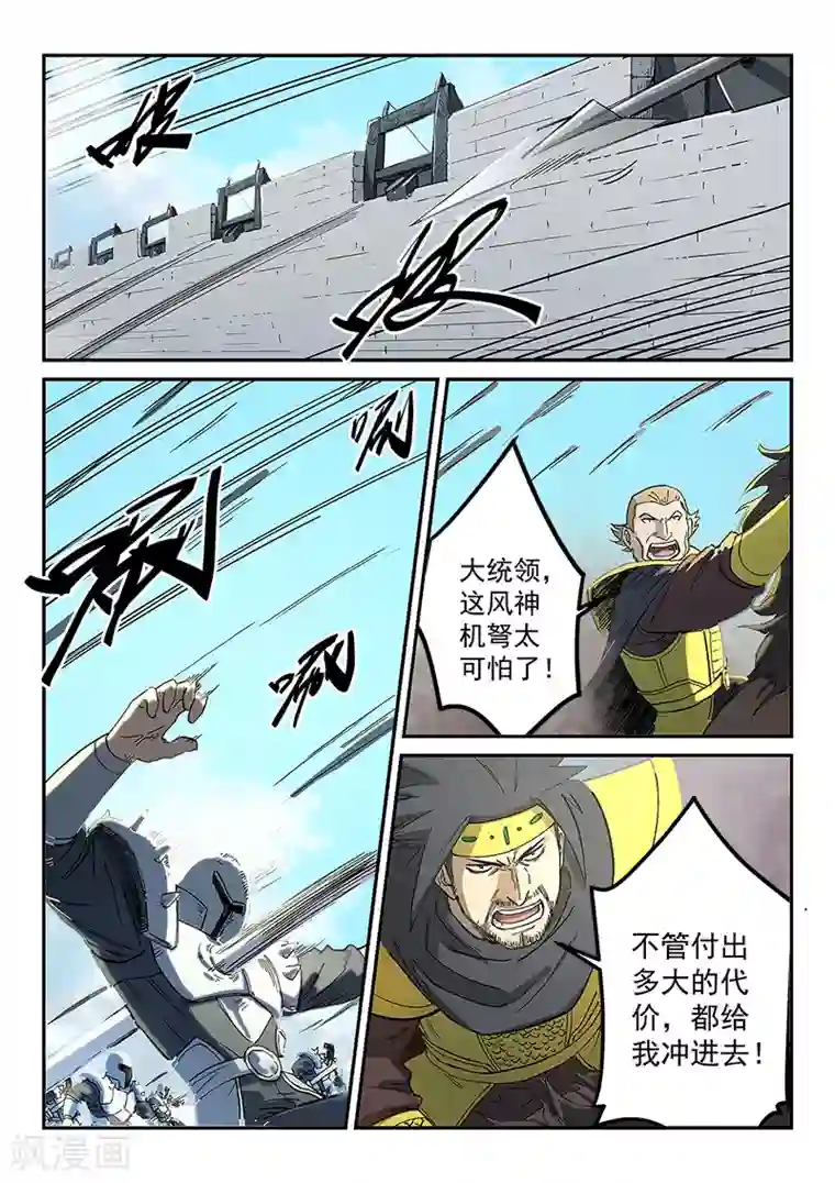 星武神诀第276话