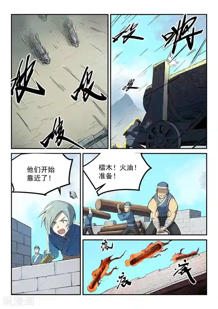 星武神诀第276话