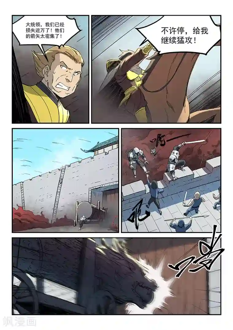 星武神诀第276话