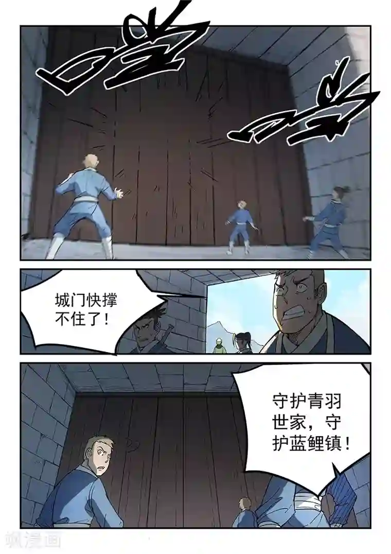 星武神诀第276话