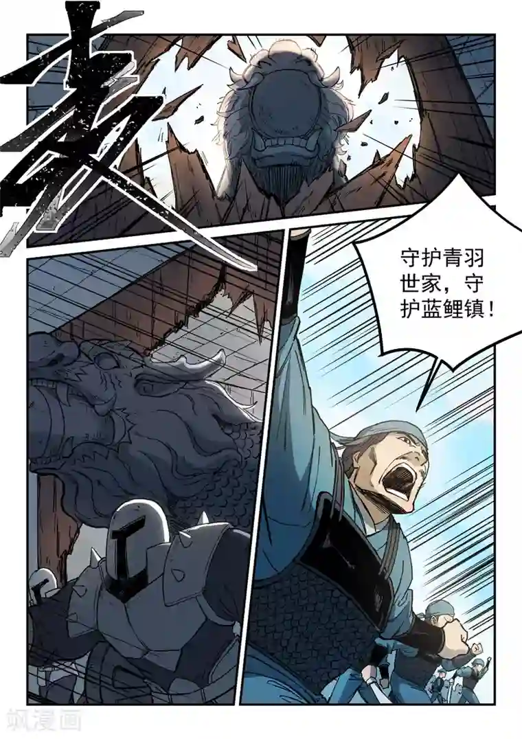 星武神诀第277话