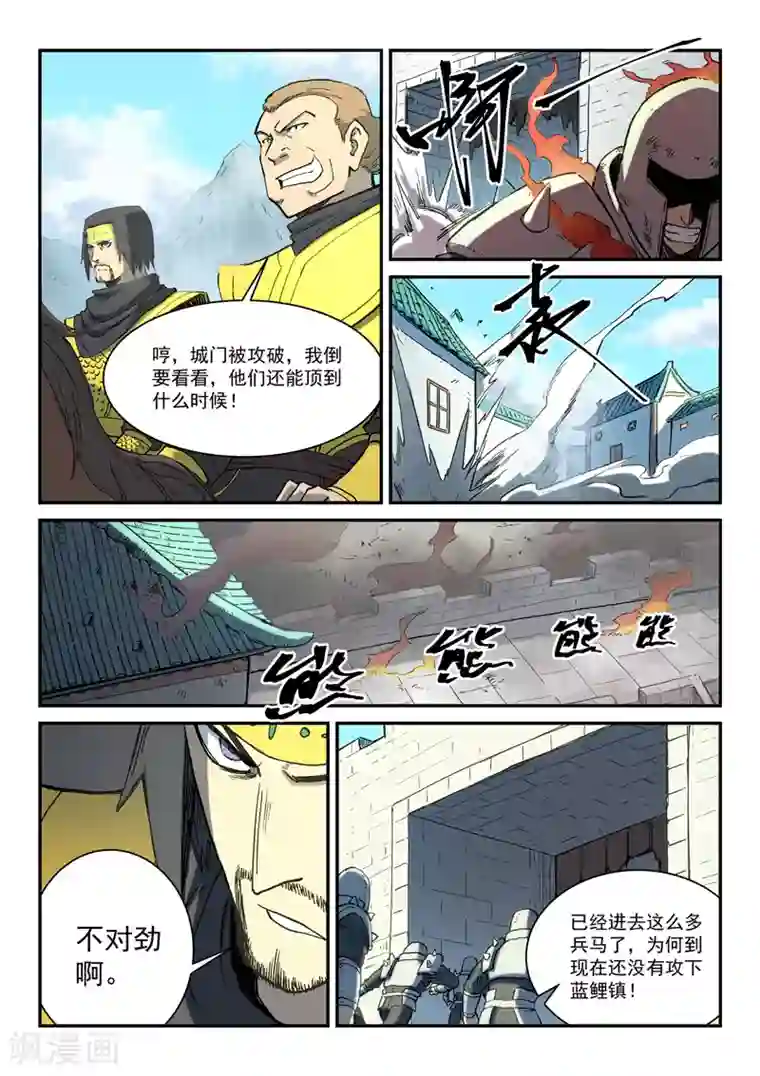 星武神诀第277话