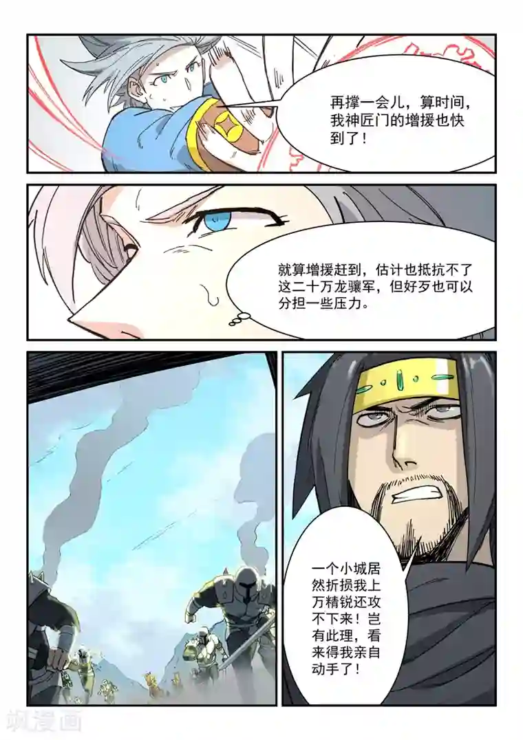 星武神诀第277话