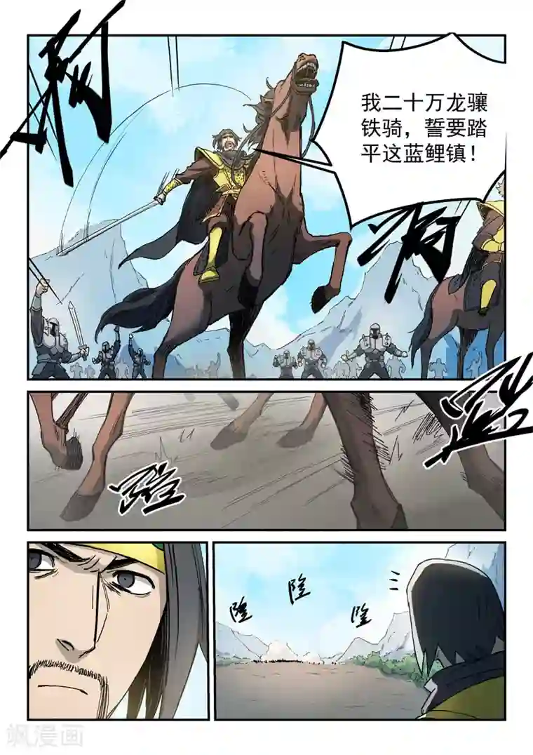 星武神诀第277话