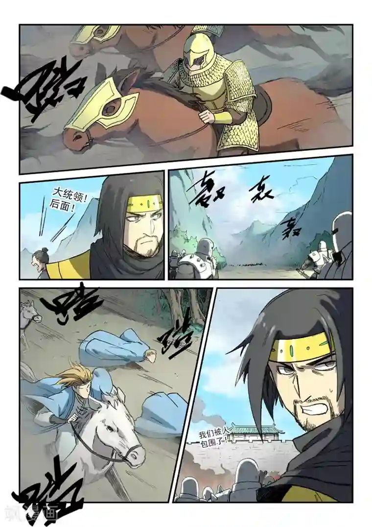 星武神诀第277话