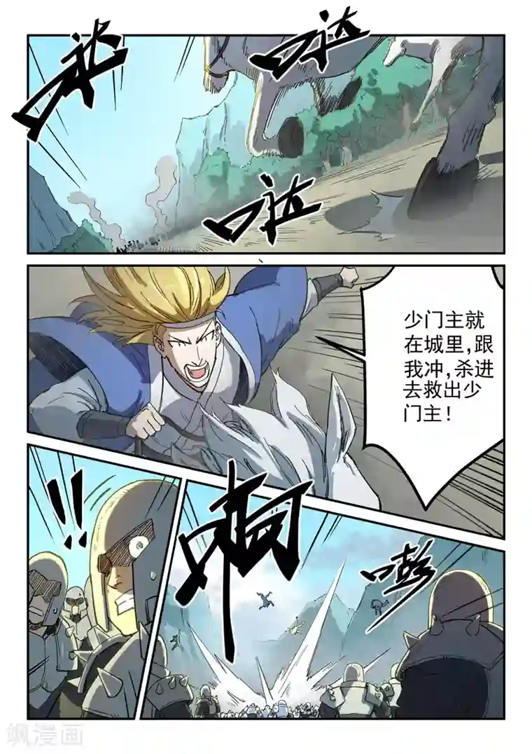 星武神诀第278话