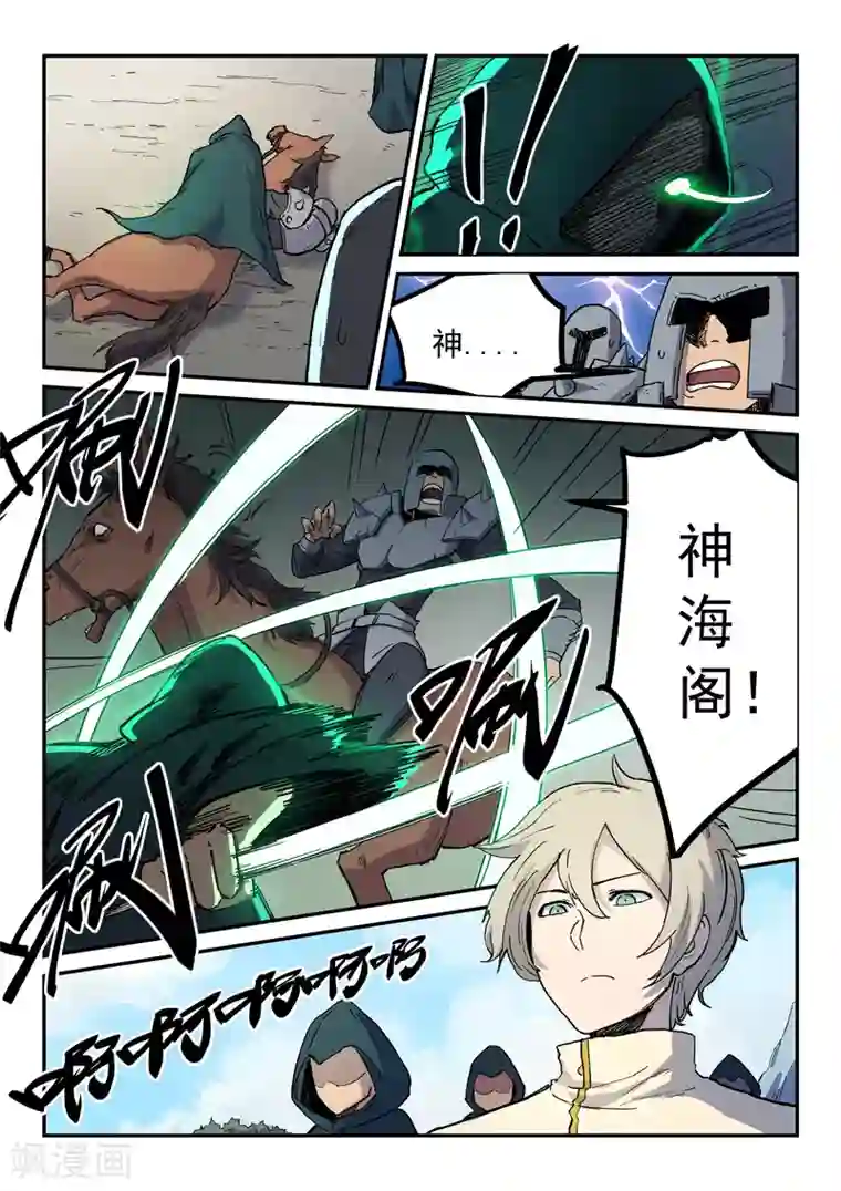 星武神诀第278话