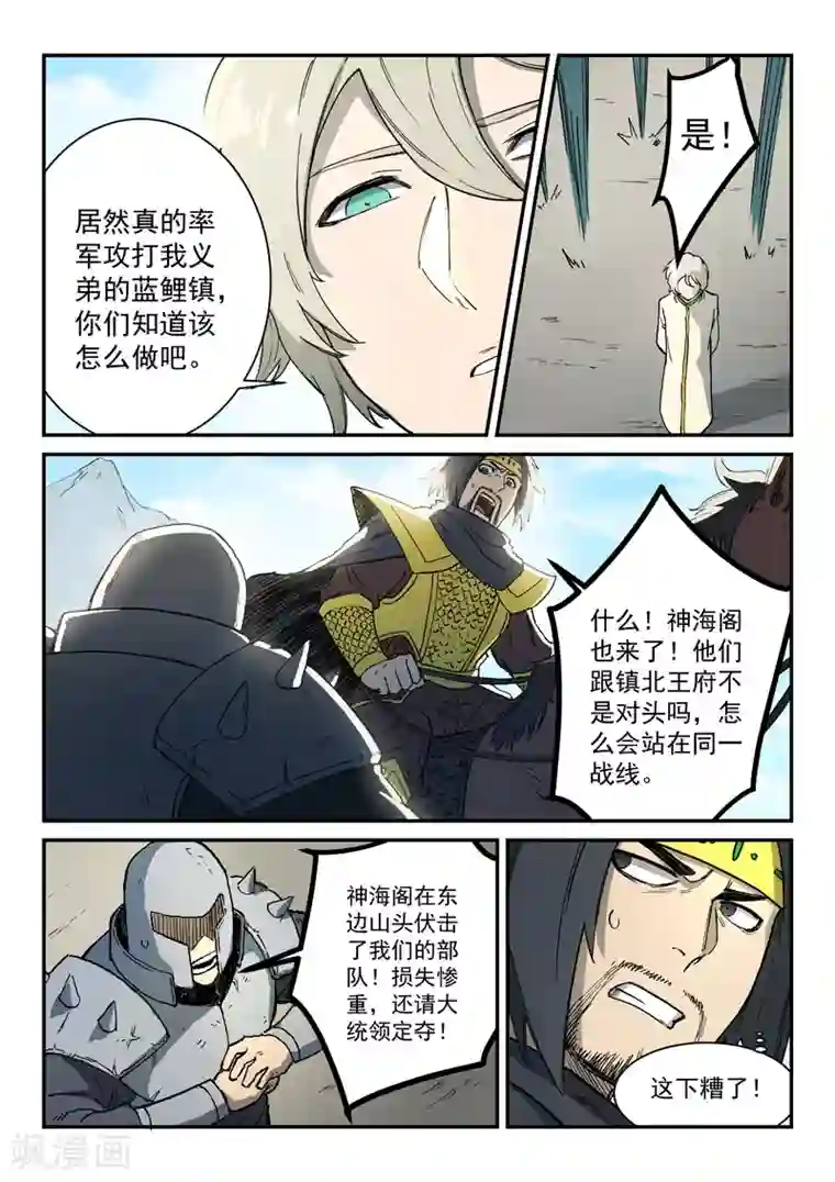 星武神诀第278话