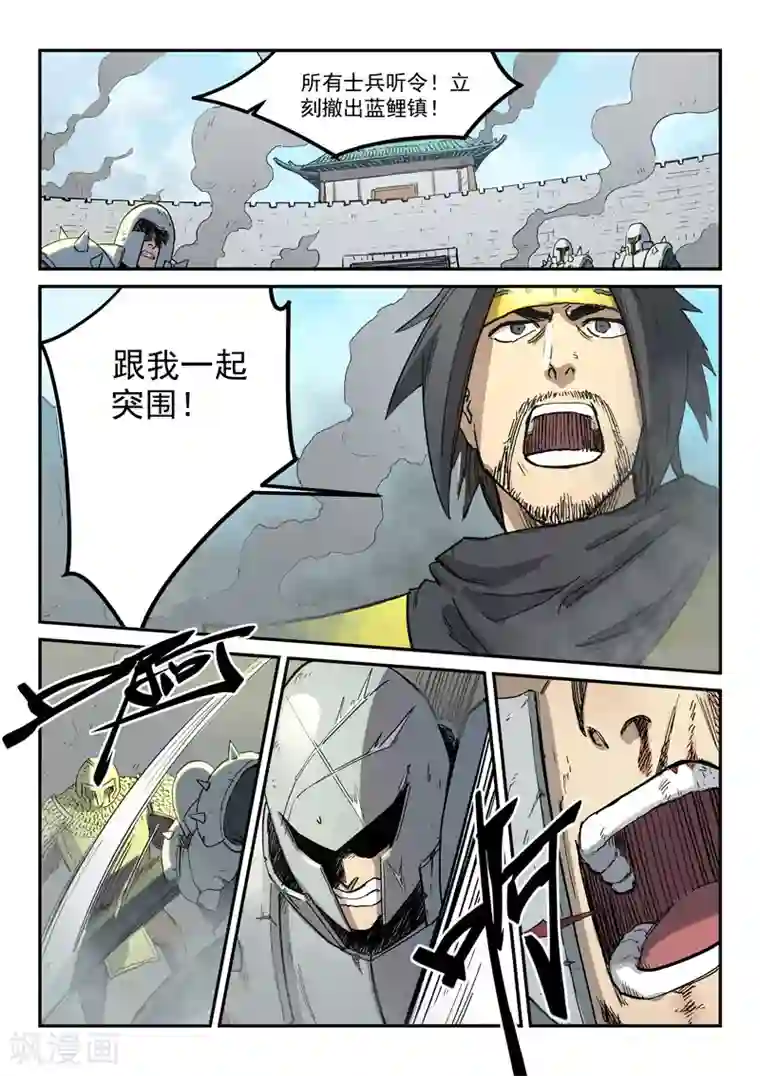 星武神诀第278话