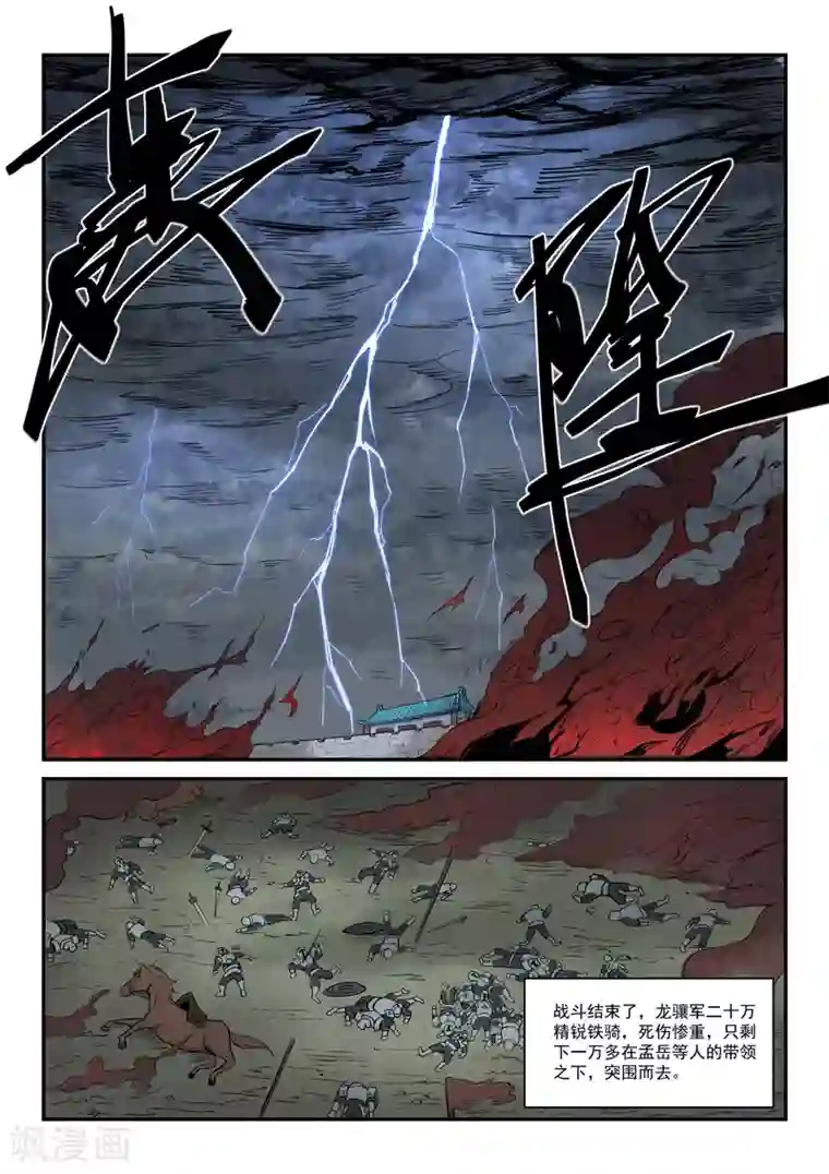 星武神诀第278话