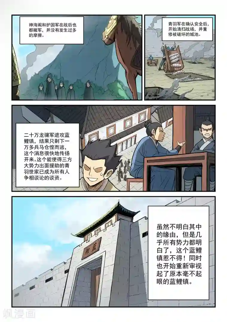 星武神诀第278话