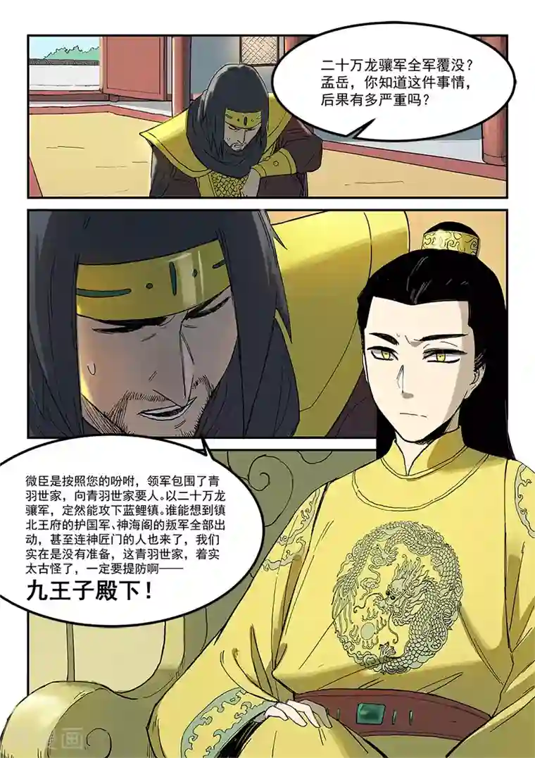 星武神诀第279话