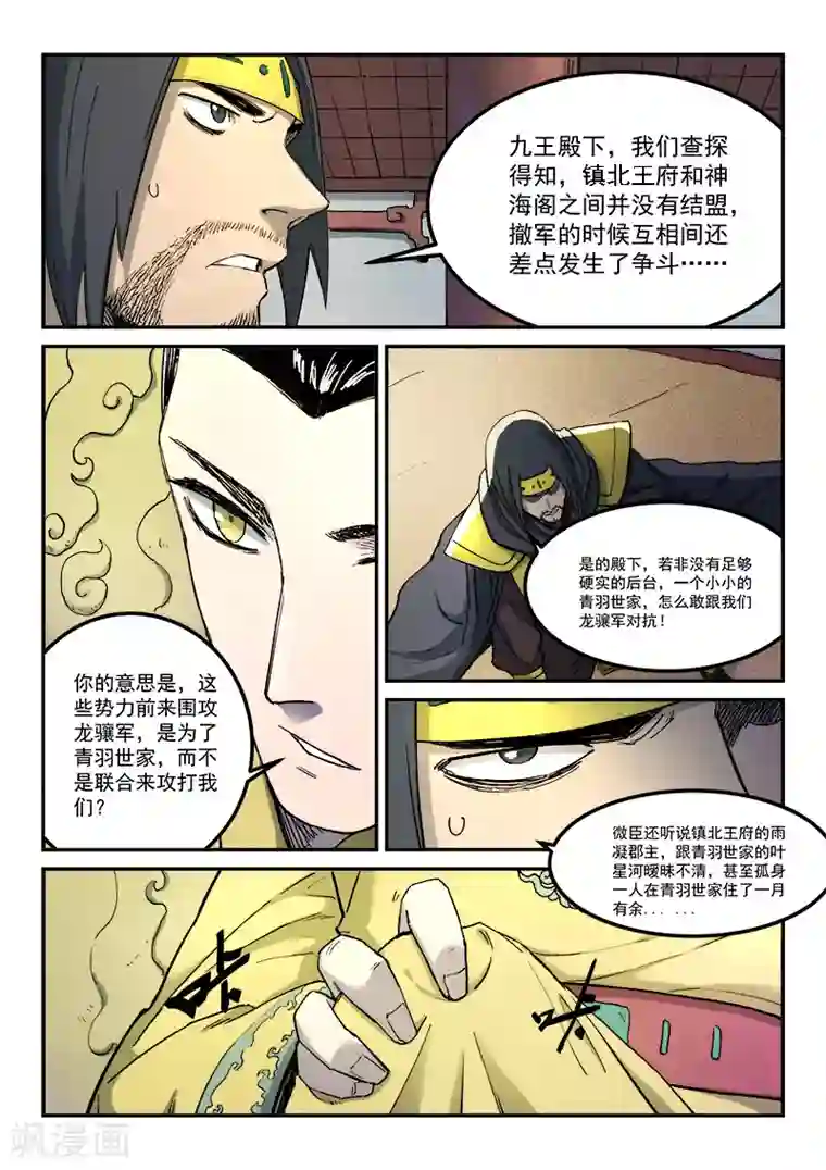 星武神诀第279话