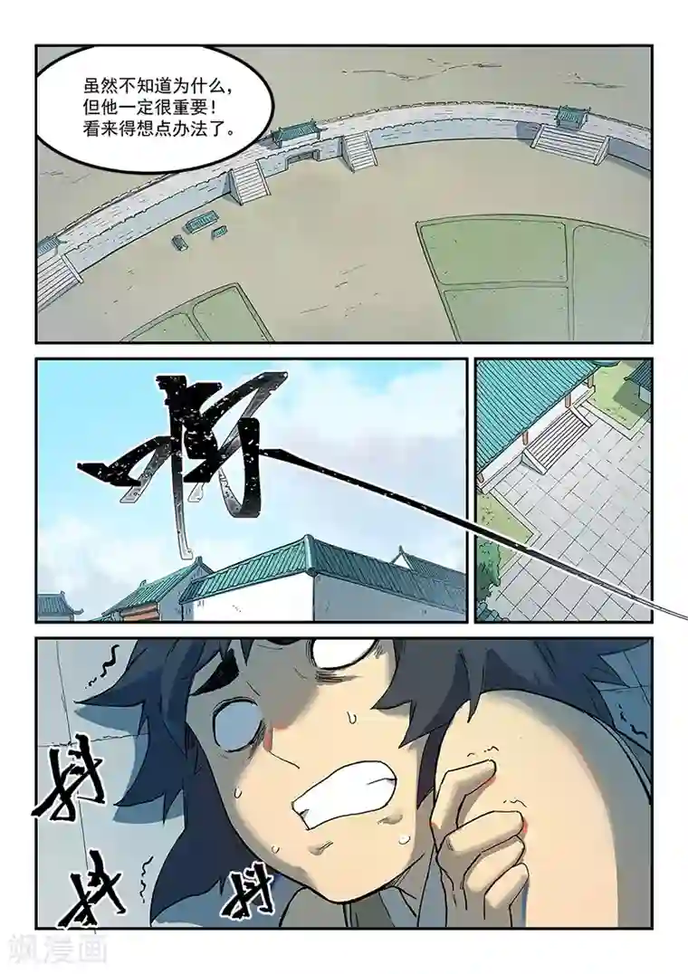 星武神诀第279话