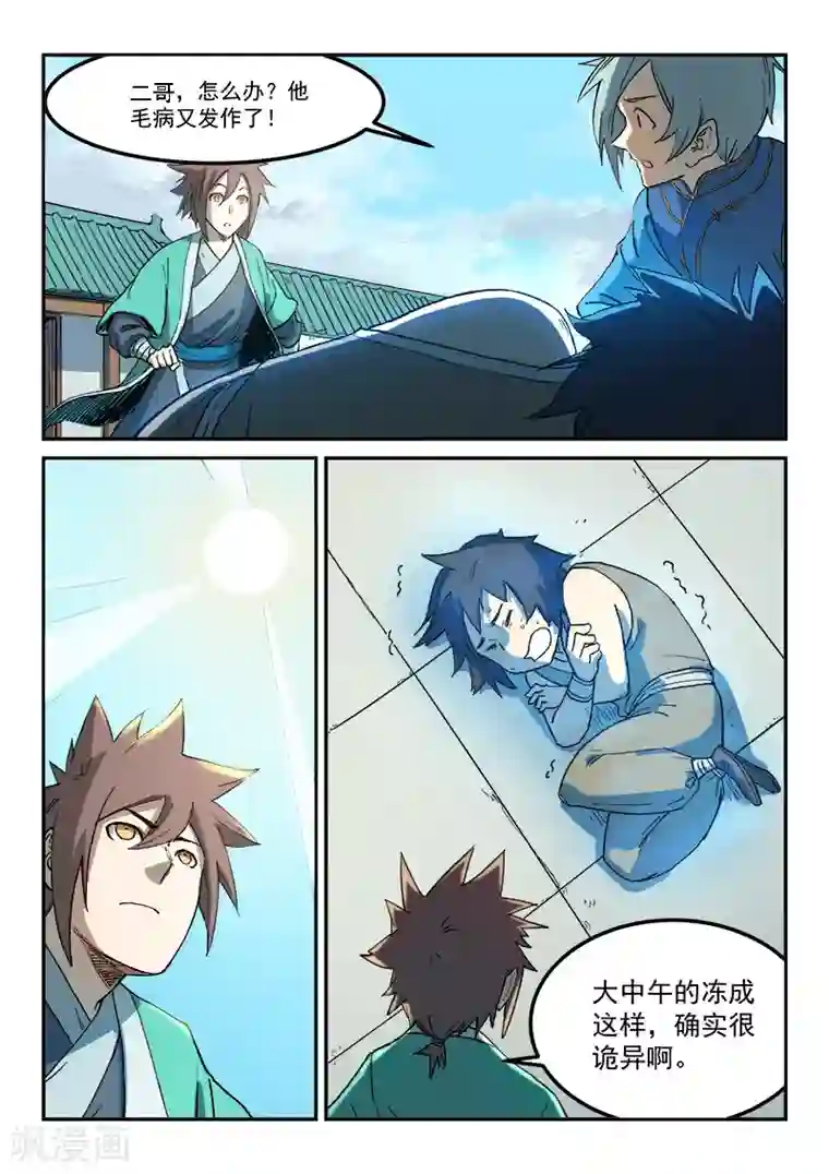 星武神诀第279话