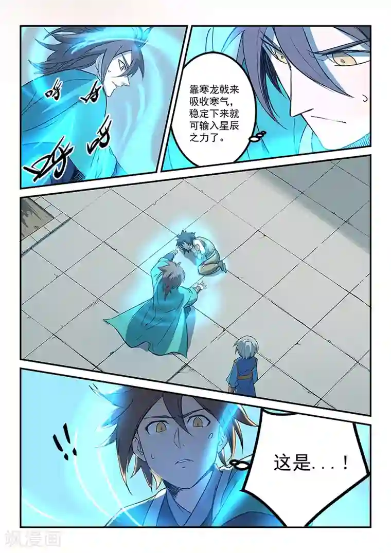 星武神诀第279话