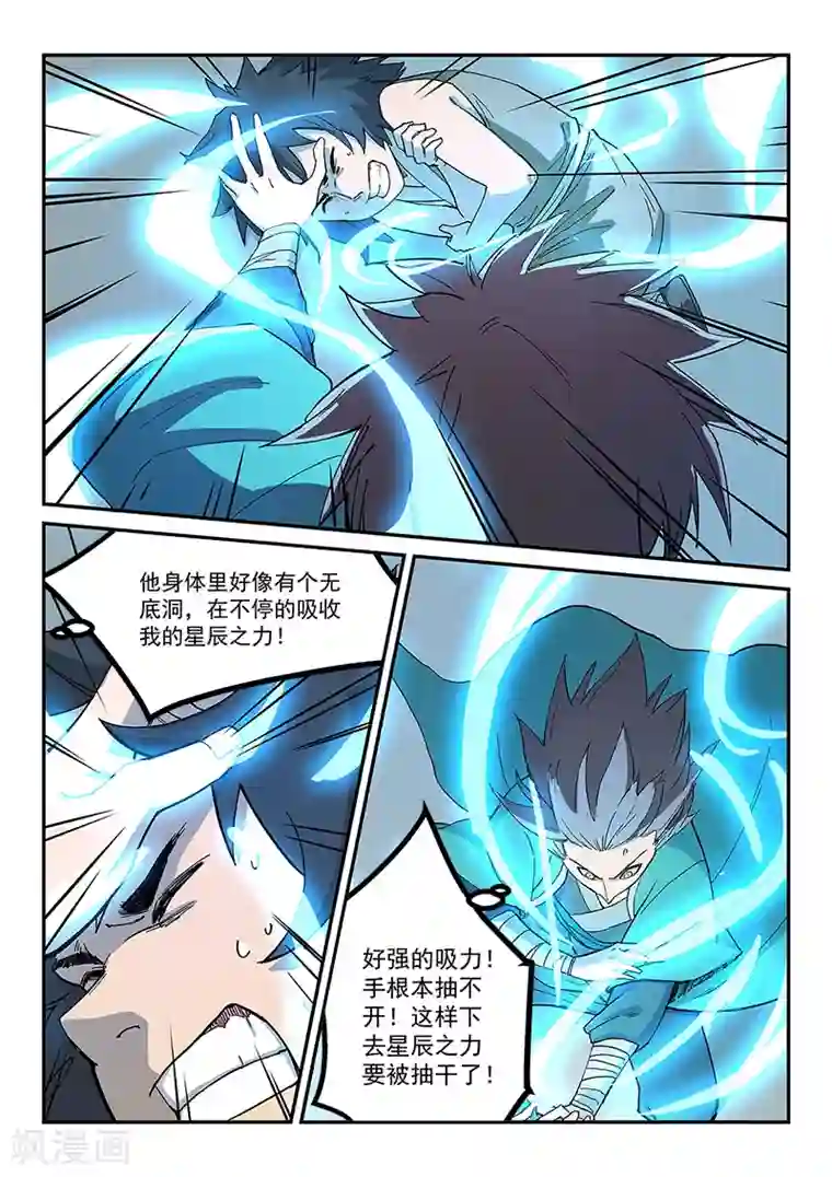 星武神诀第280话