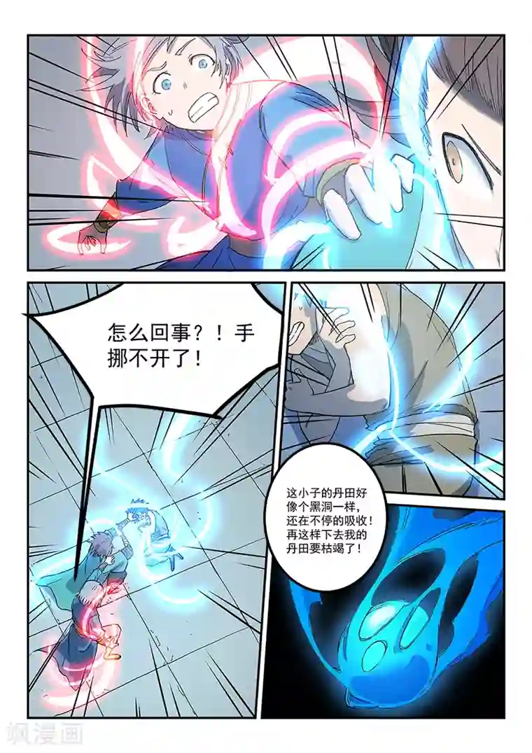 星武神诀第280话