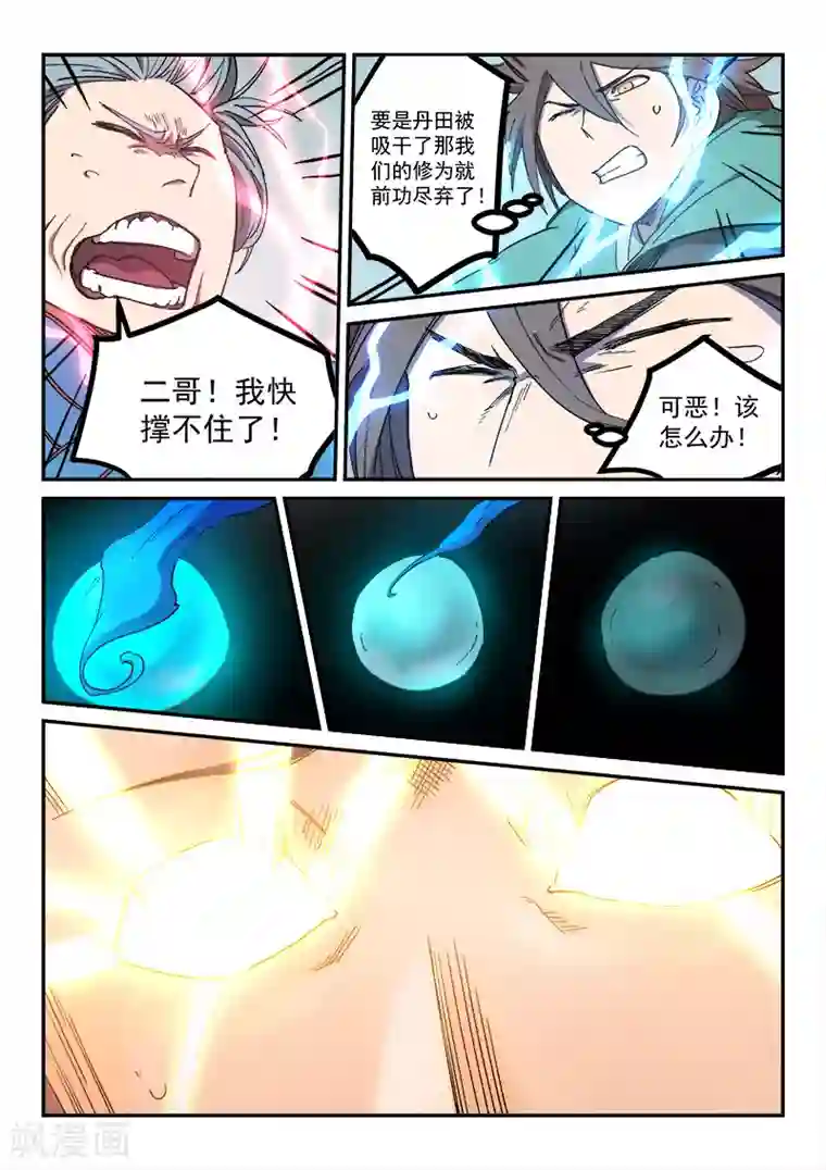 星武神诀第280话