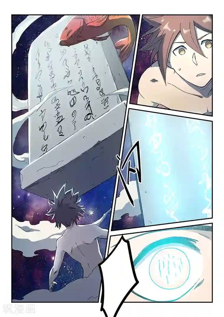 星武神诀第280话