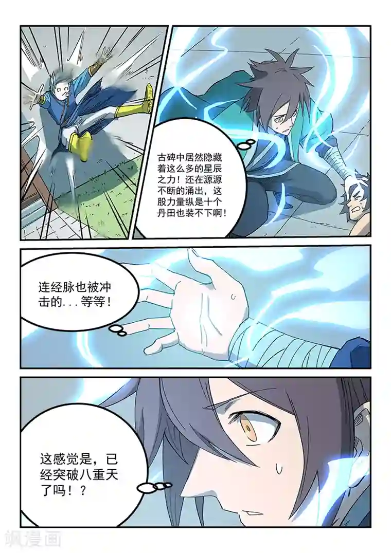 星武神诀第280话