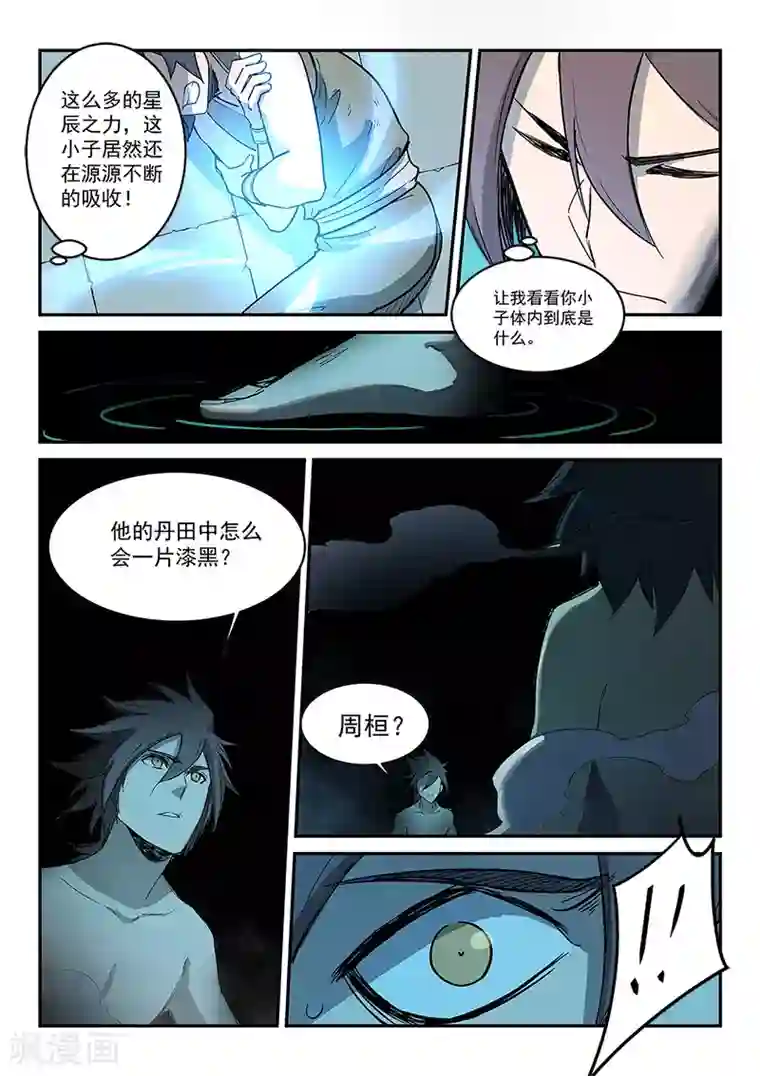 星武神诀第280话