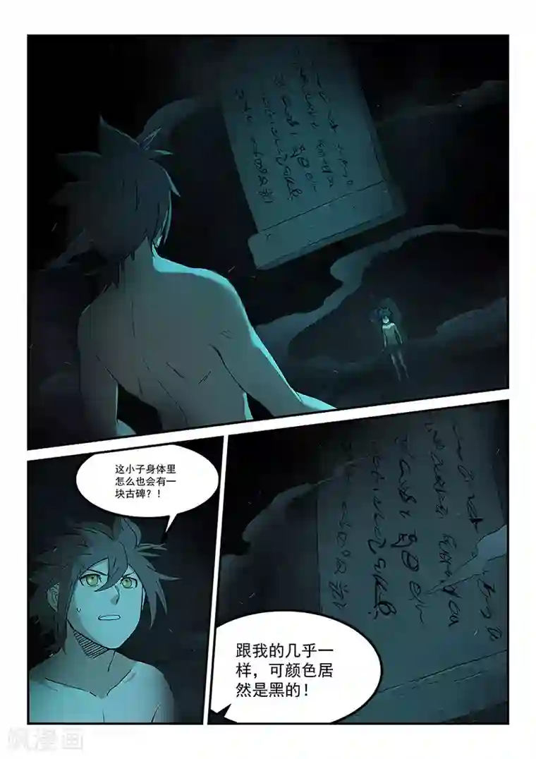 星武神诀第281话