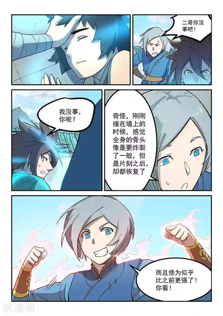 星武神诀第281话