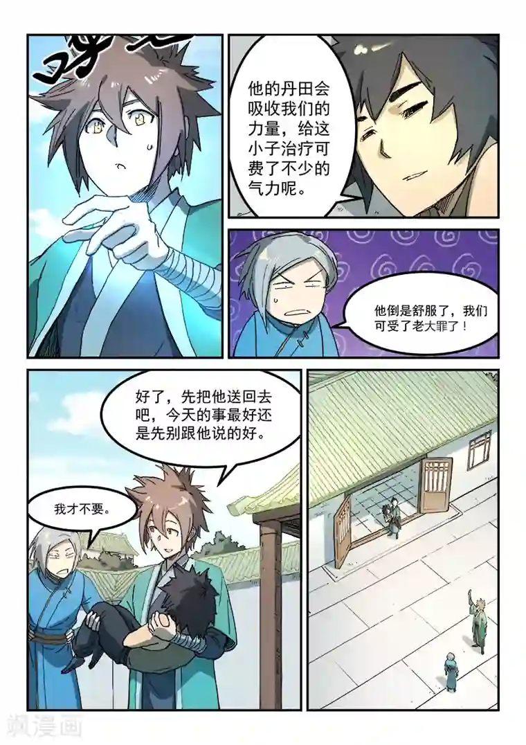 星武神诀第281话