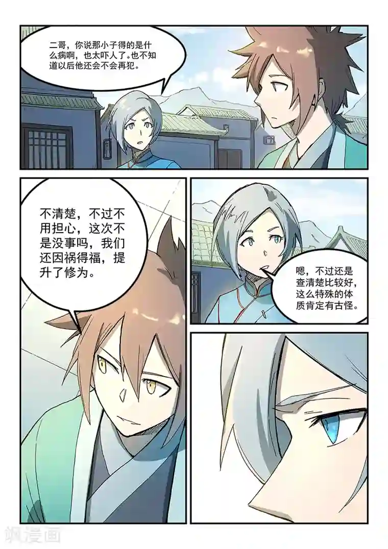 星武神诀第281话