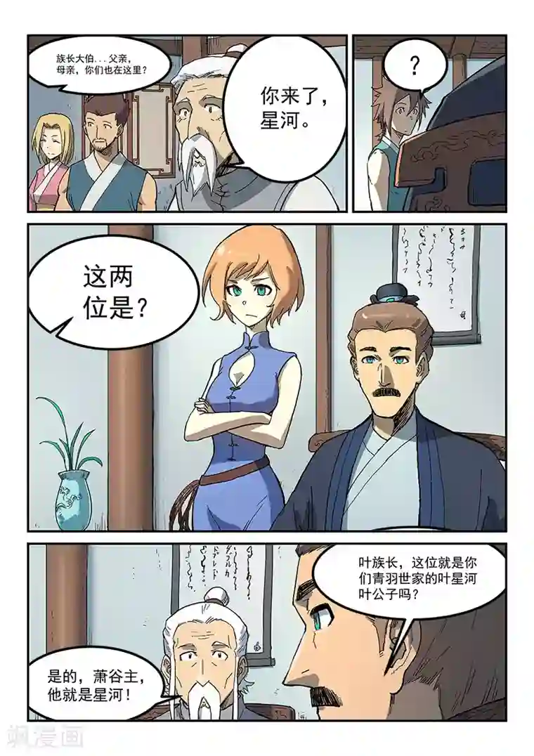 星武神诀第281话