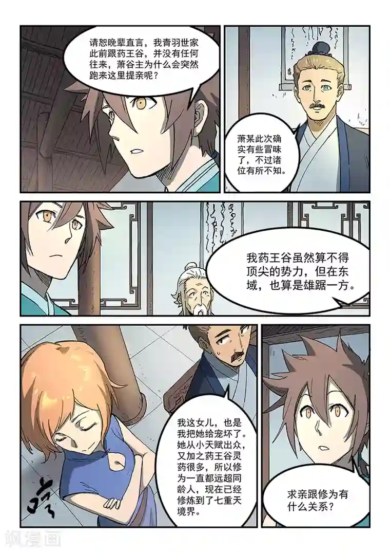 星武神诀第282话