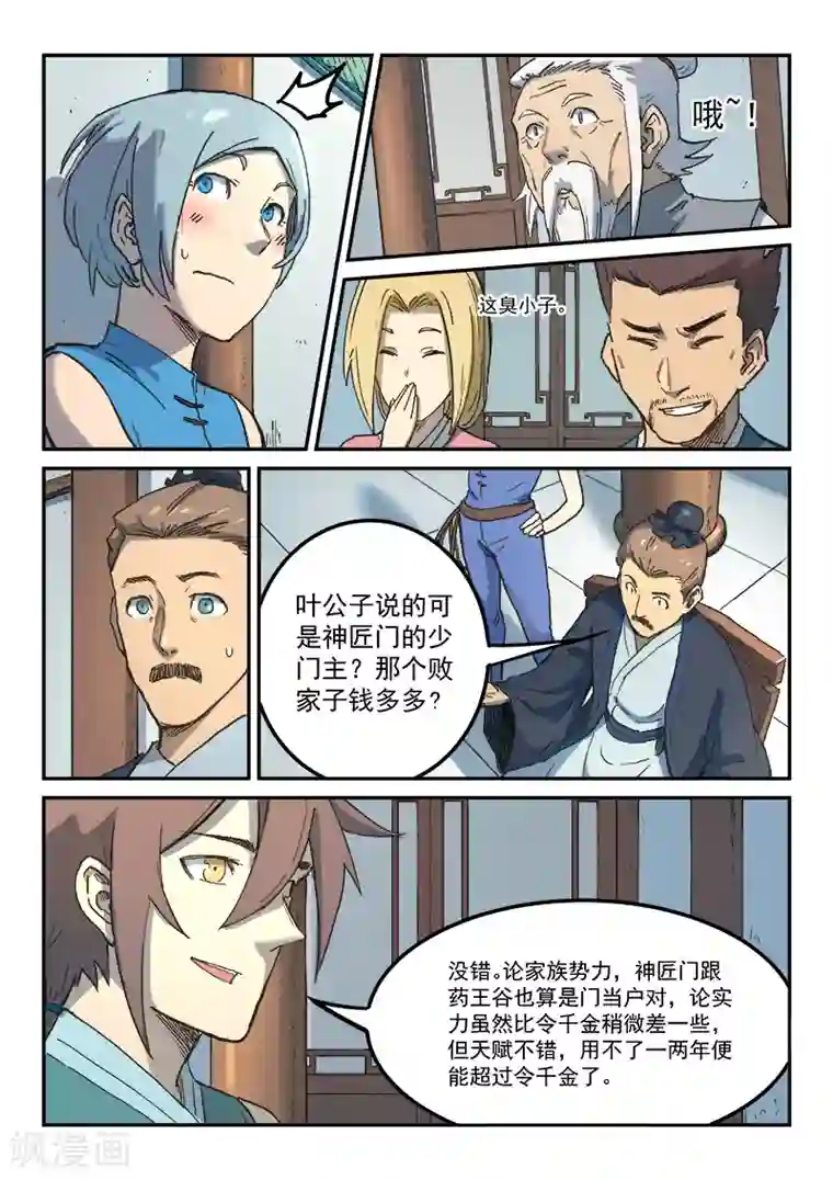 星武神诀第282话