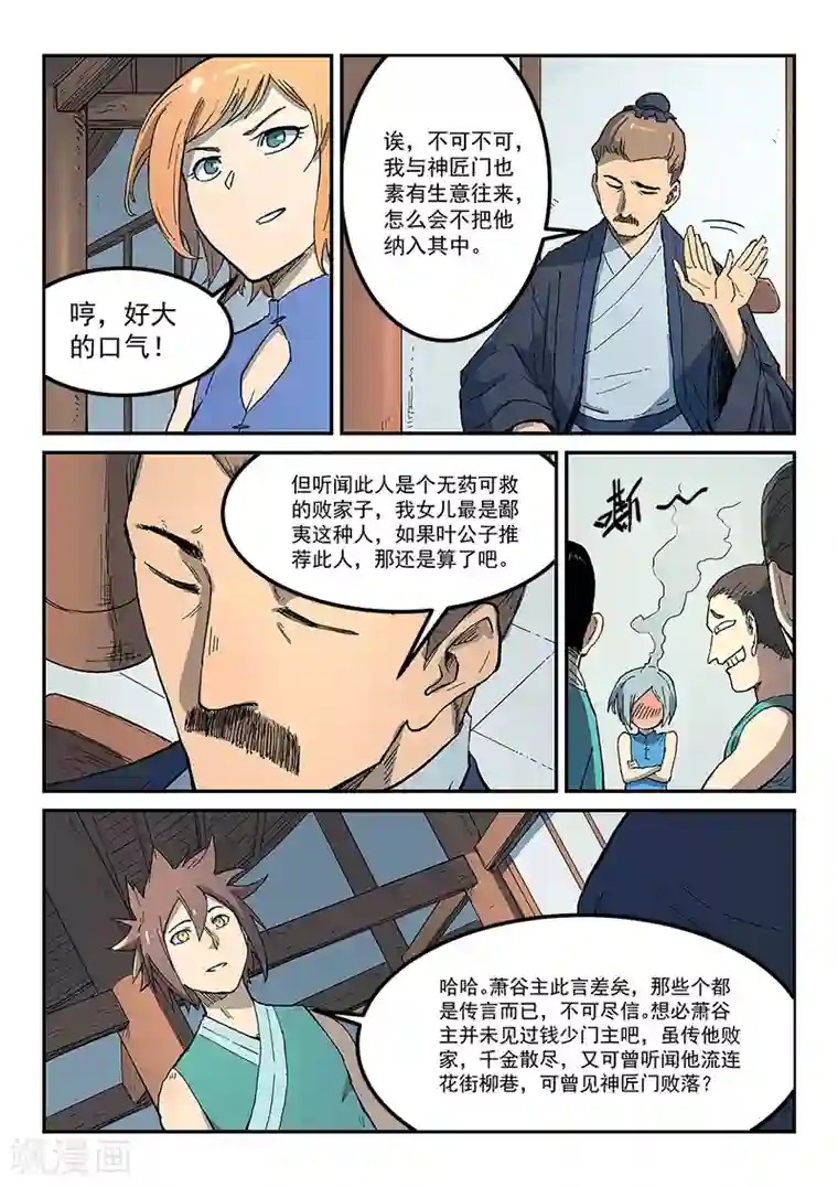 星武神诀第282话