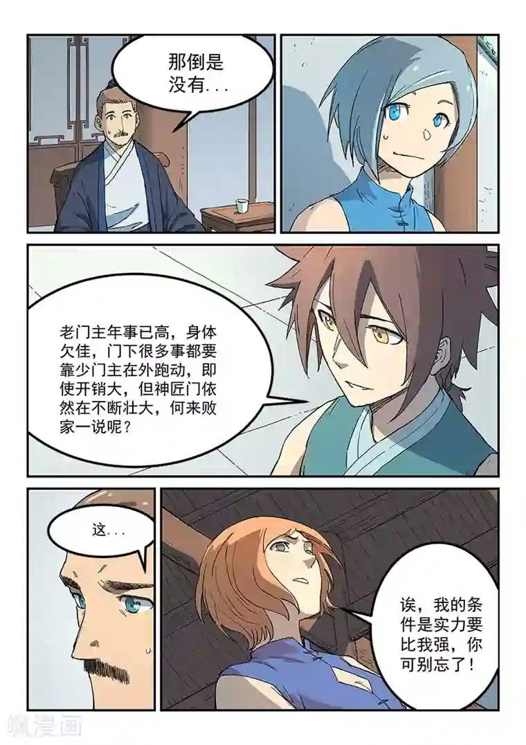 星武神诀第282话