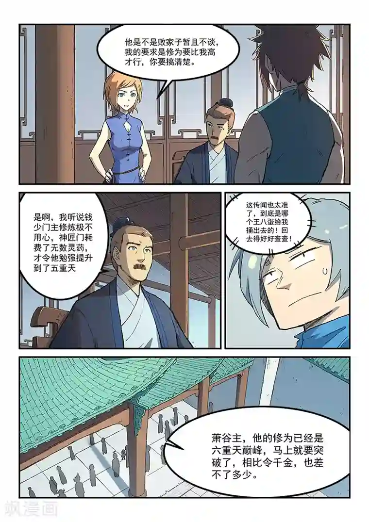 星武神诀第283话