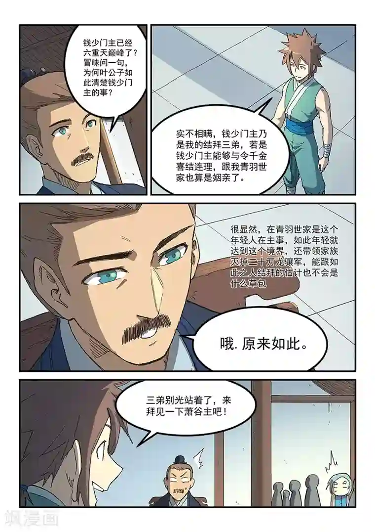 星武神诀第283话