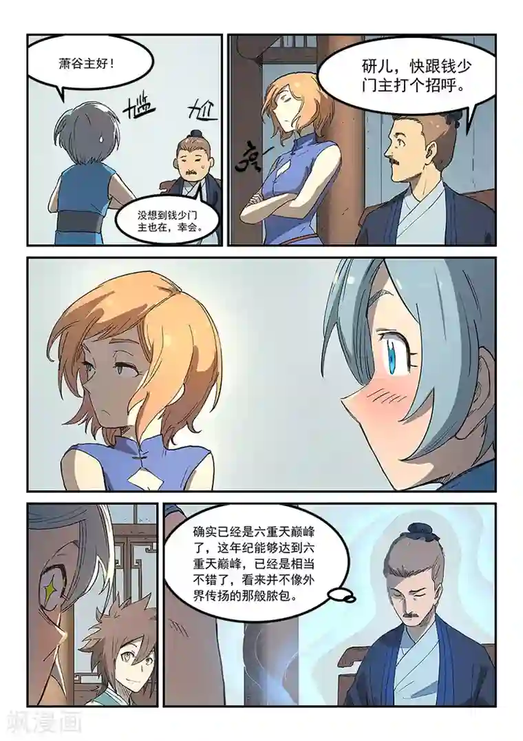 星武神诀第283话