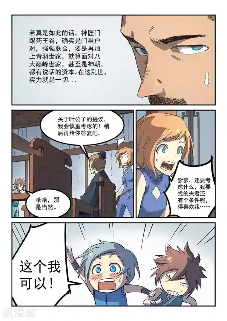 星武神诀第283话