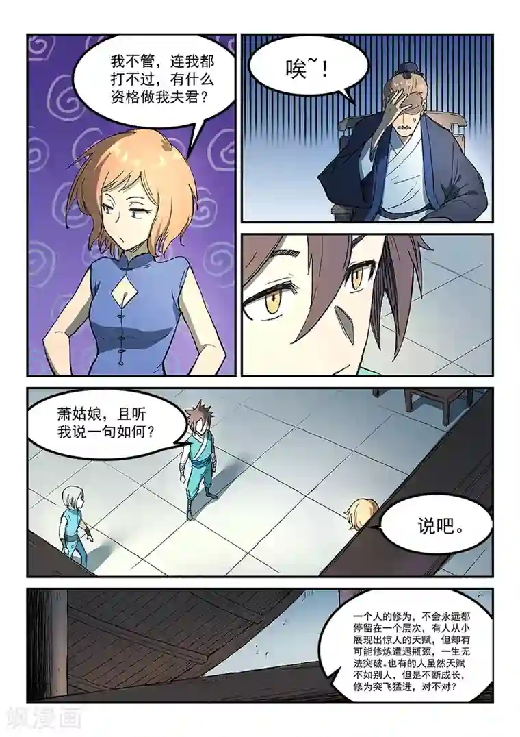 星武神诀第283话